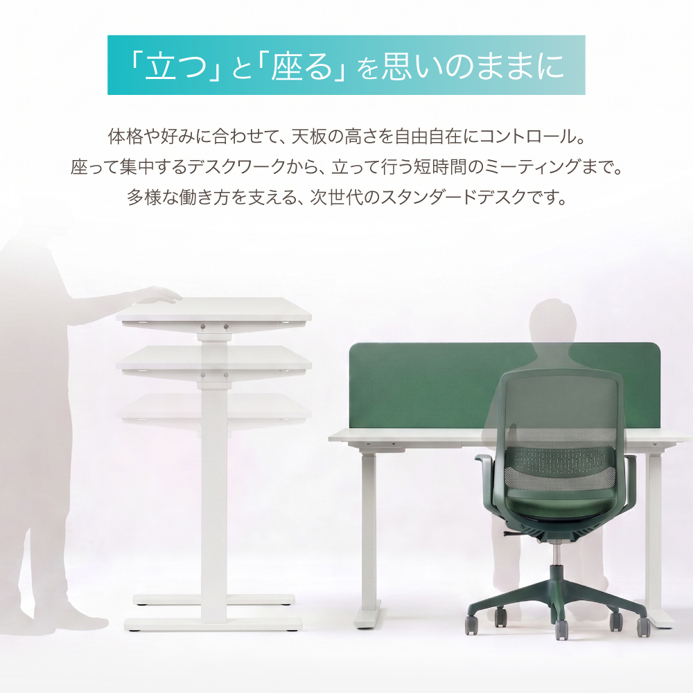 立つと座るが思いのままに