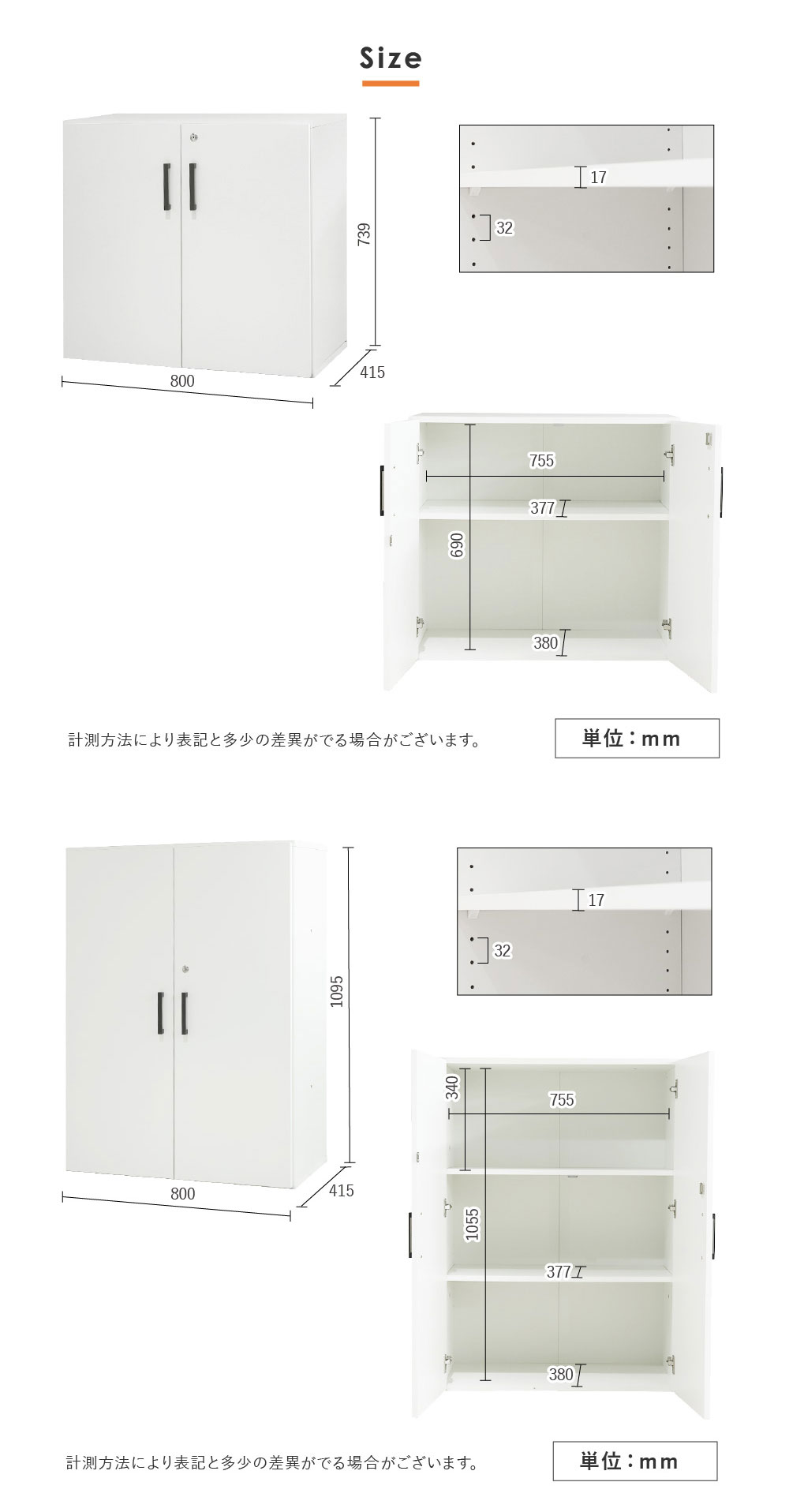 キャビネットのサイズ