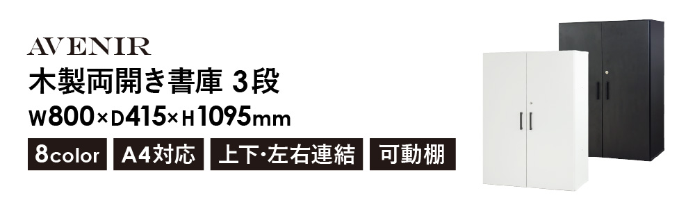 木製オープン書庫3段