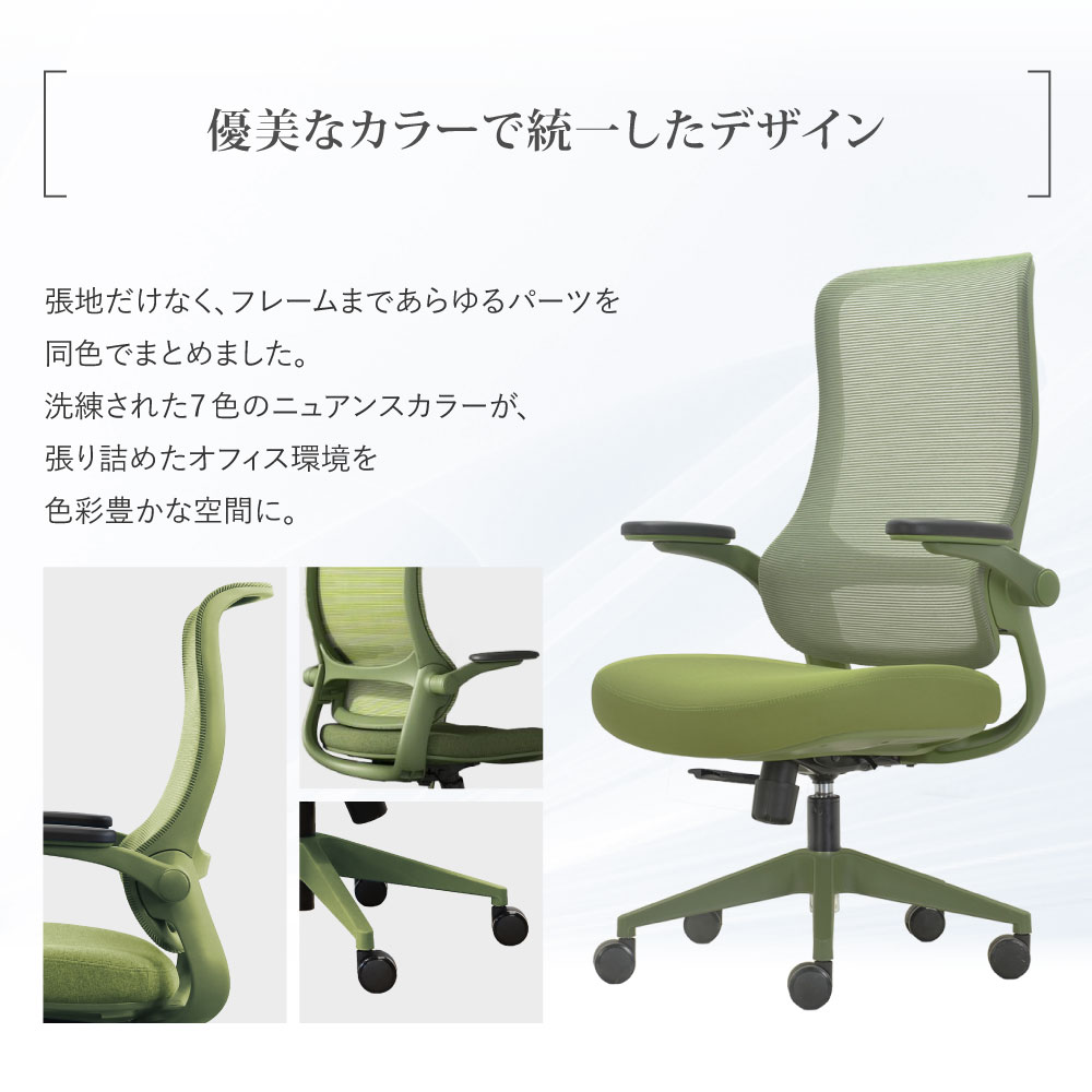 フレームまですべて同色でまとめた優美なデザイン