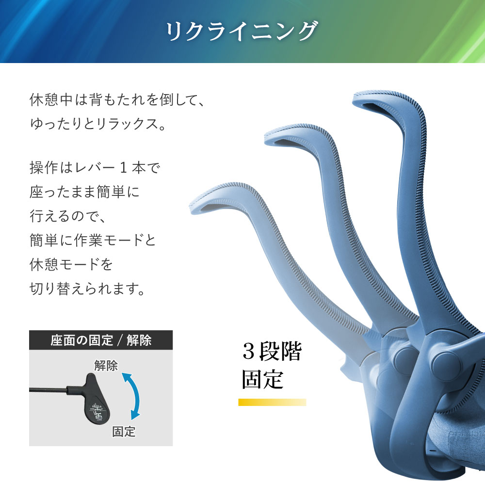 レバー1本で簡単操作 3段階固定リクライニング