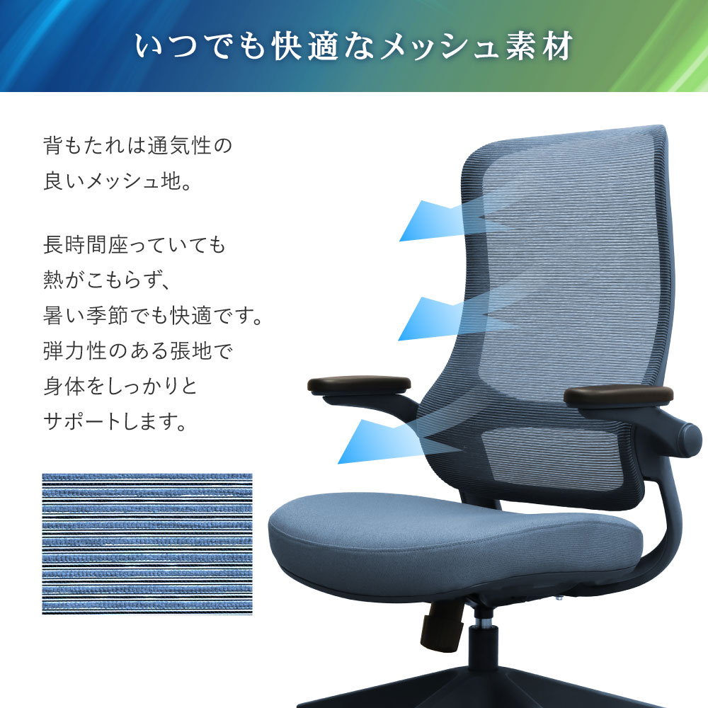 背もたれは通気性の良いメッシュ素材で年中快適