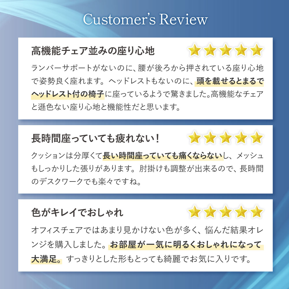 お客様レビュー「高機能チェア並みの座り心地」「色がキレイ」