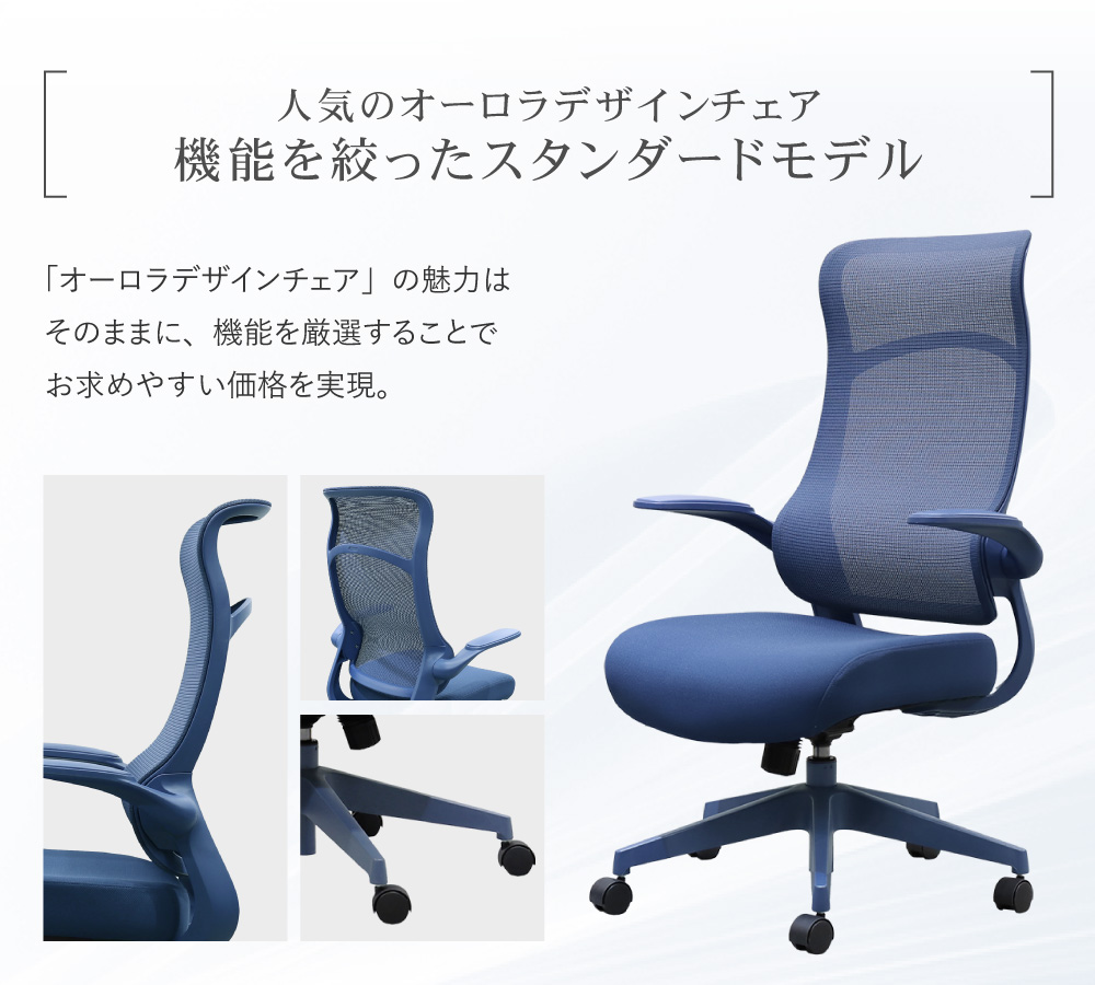 機能を絞ったスタンダード