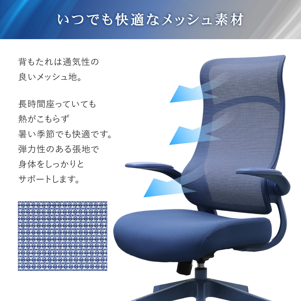 快適なメッシュ素材