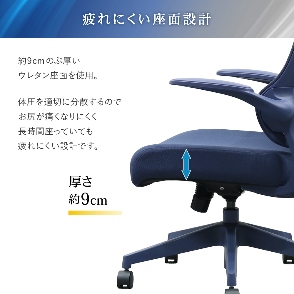 9cmの分厚いウレタン座面
