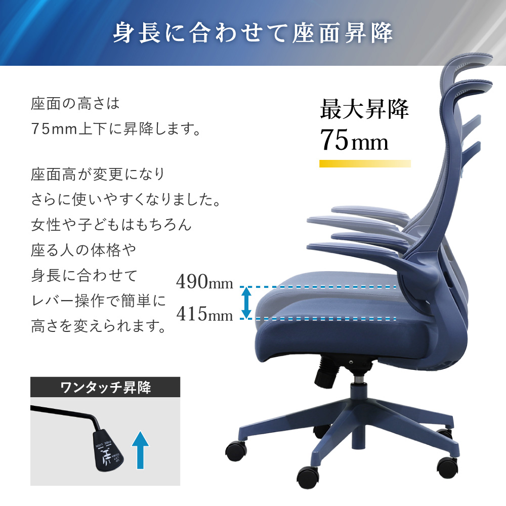 身長に合わせて使える最大昇降75mm
