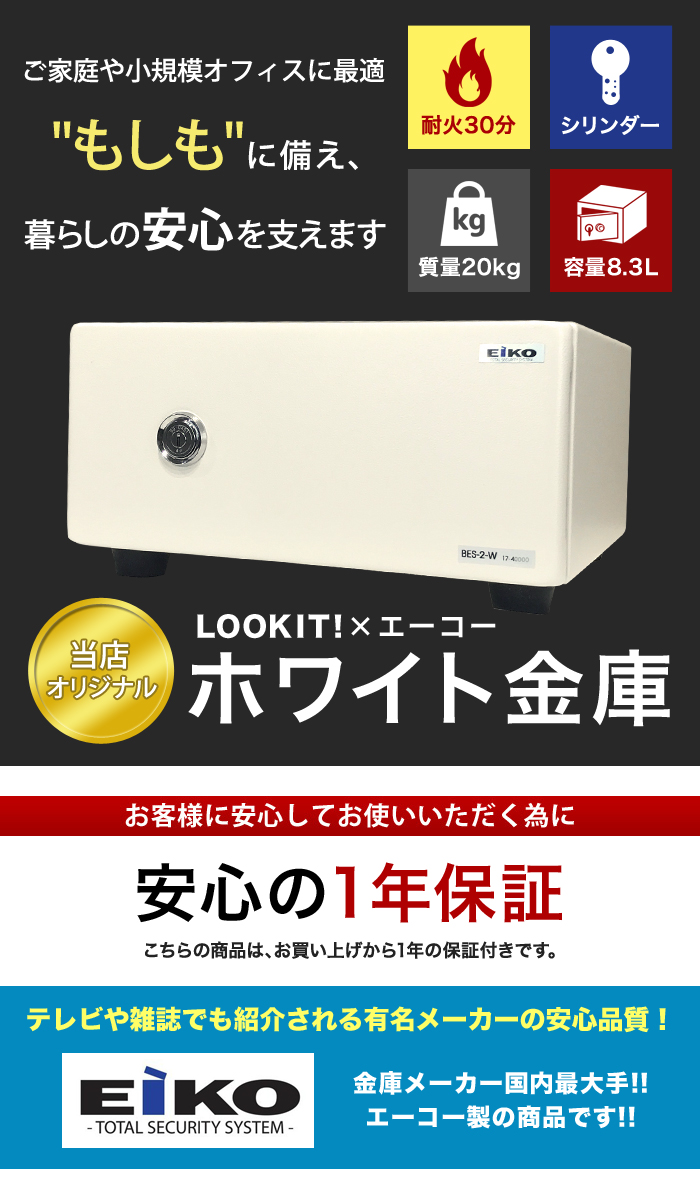 耐火金庫 家庭用 シリンダー錠 1年保証付き