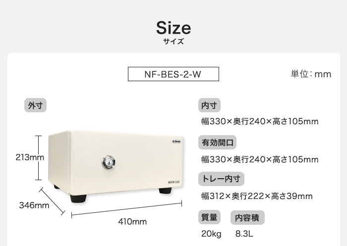 内容積8.3LでA4用紙に対応した耐火金庫