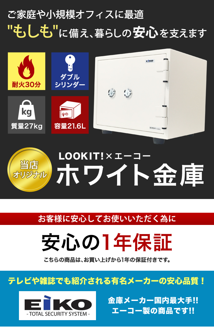 耐火金庫 家庭用 ダブルシリンダー錠 1年保証付き