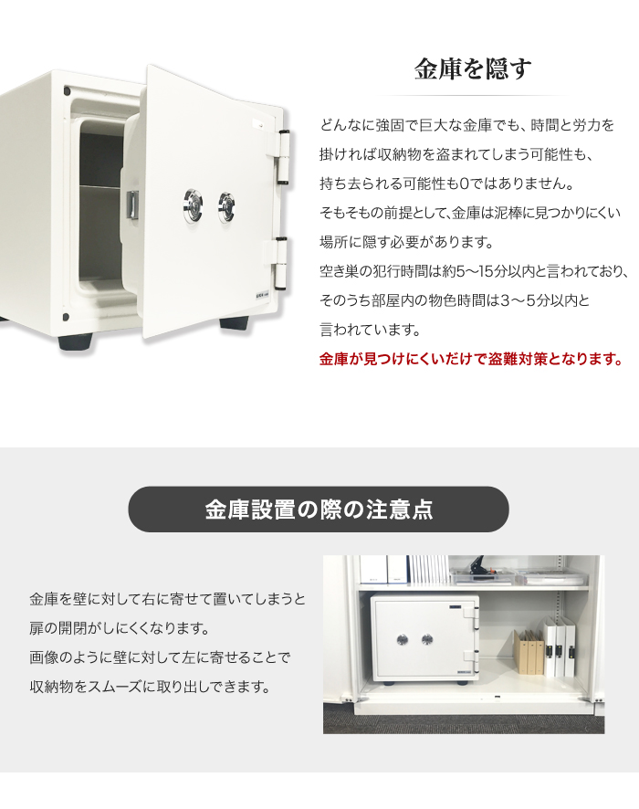 金庫を隠して盗難対策！金庫設置の際の注意事項