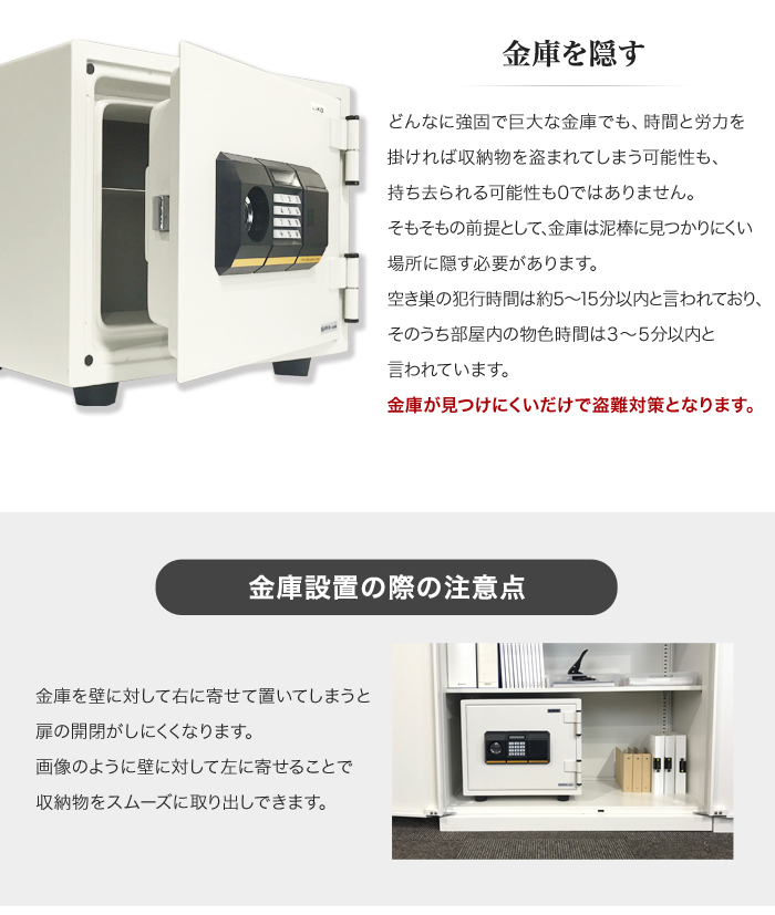 金庫を隠して盗難対策！金庫設置の際の注意事項