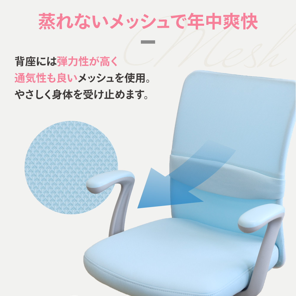 蒸れないメッシュ素材で年中爽快 やさしく身体を受け止めます