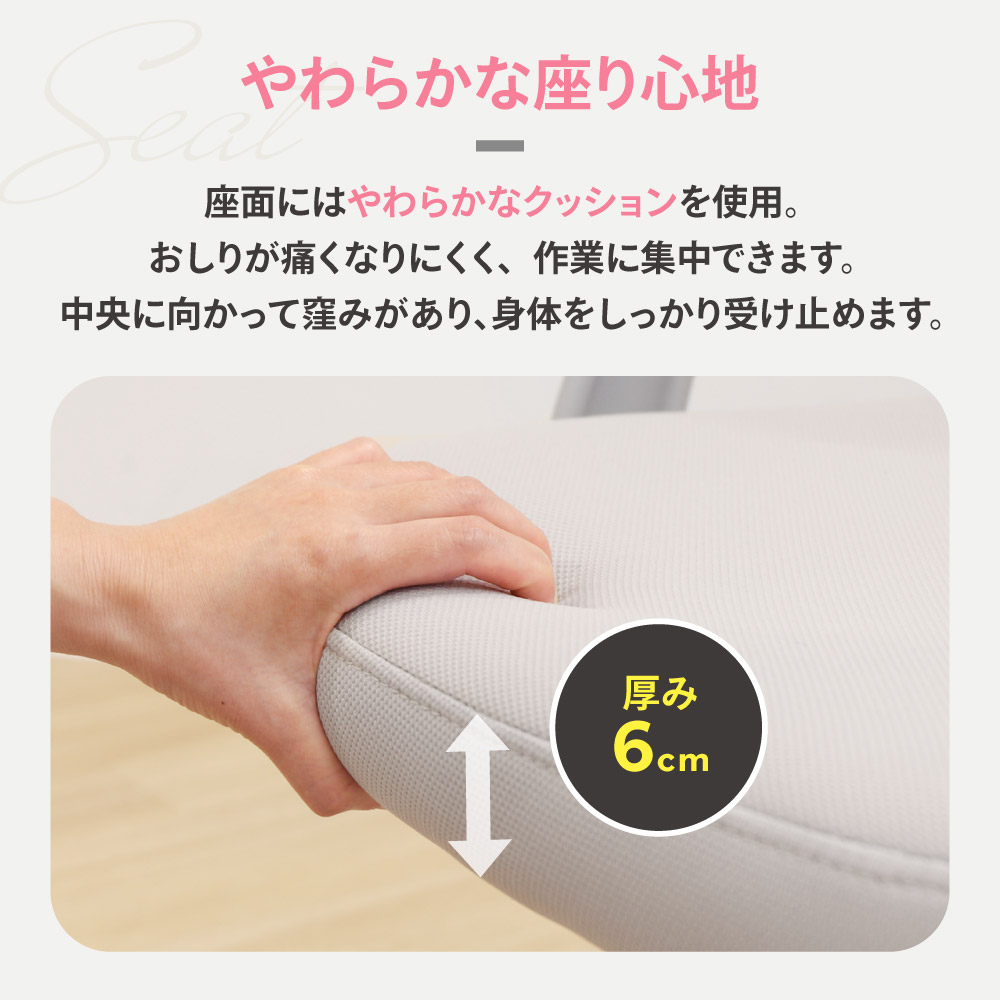 厚み6cmのやわらかな座面 お尻が痛くなりにくい