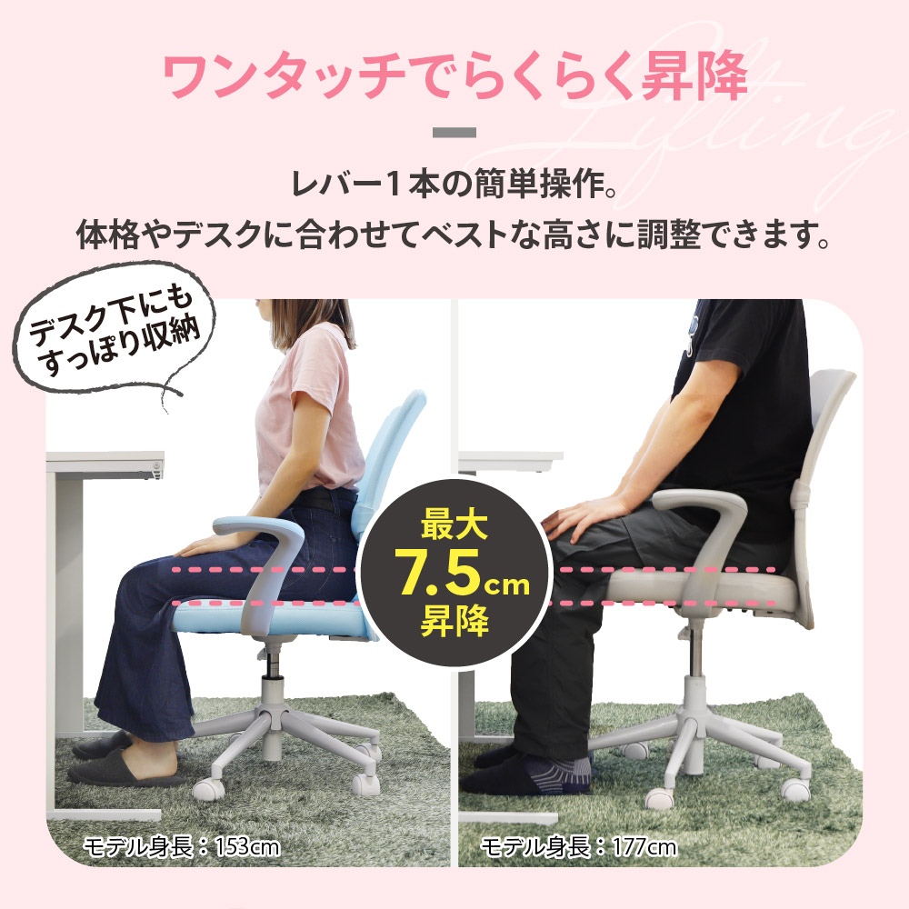 ワンタッチで簡単 最大7.5cmの座面昇降機能
