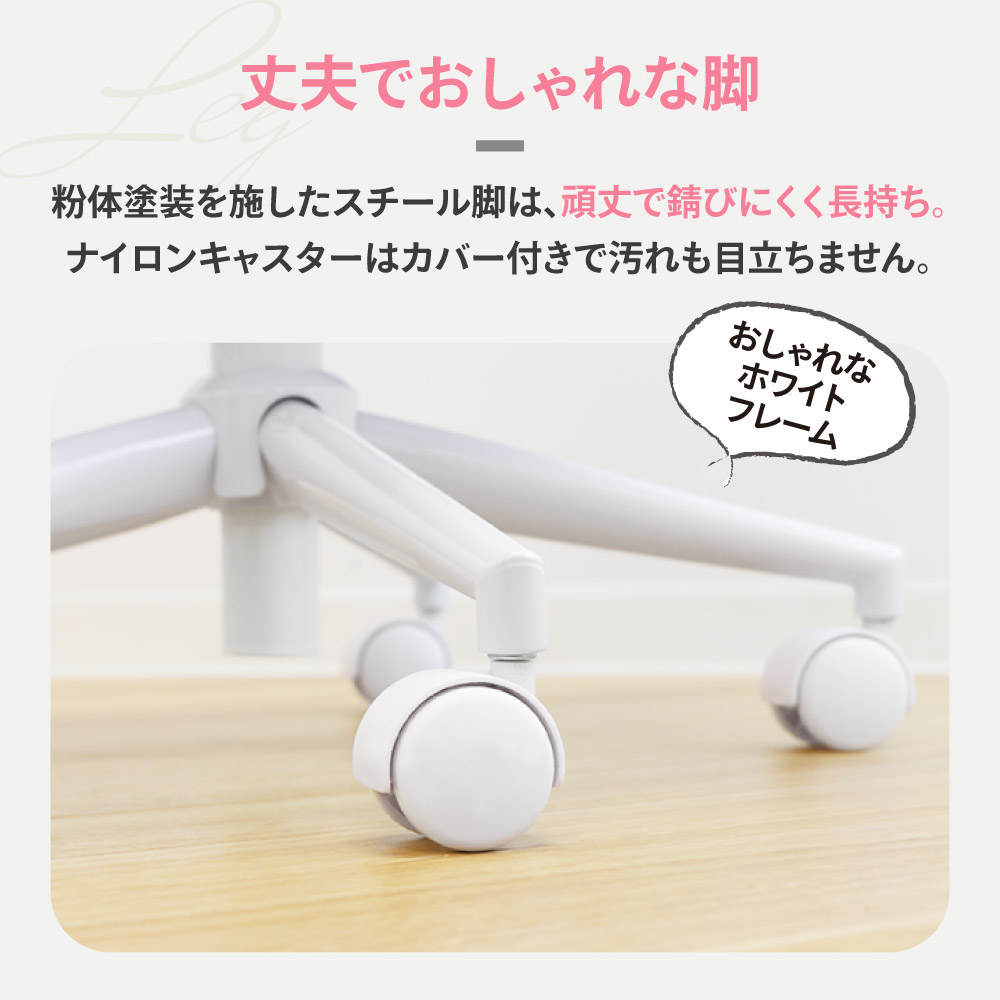 丈夫でおしゃれなホワイトスチール脚（粉体塗装）