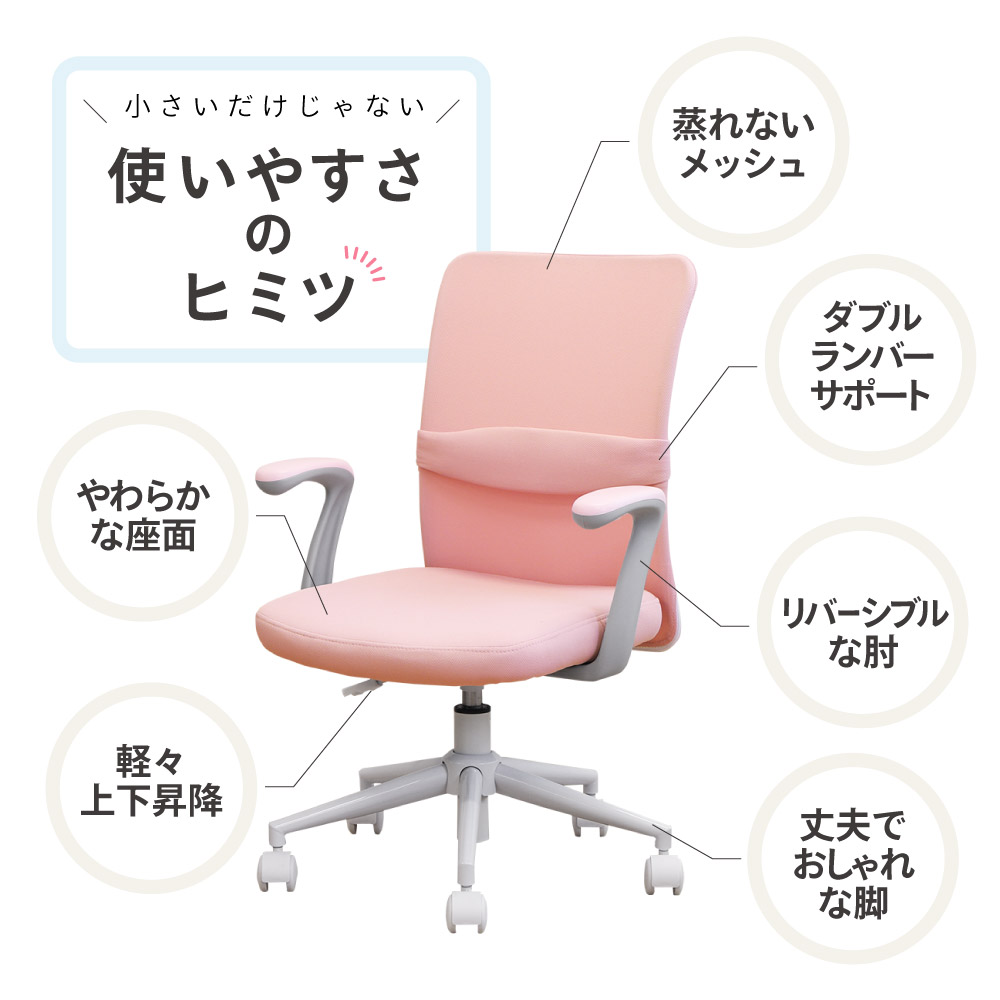 クロレチェア 肘つきのヒミツ（メッシュ・リバーシブル肘）