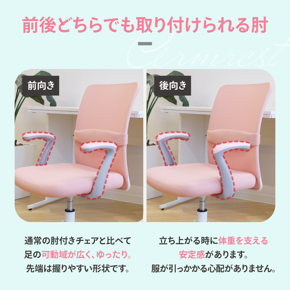 前後どちらでも取り付け可能なリバーシブル肘