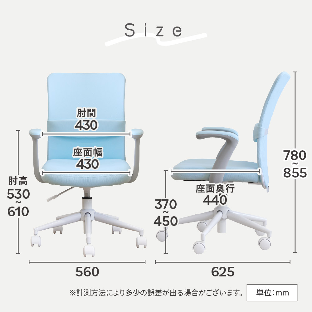 クロレチェア（肘付き） サイズ図