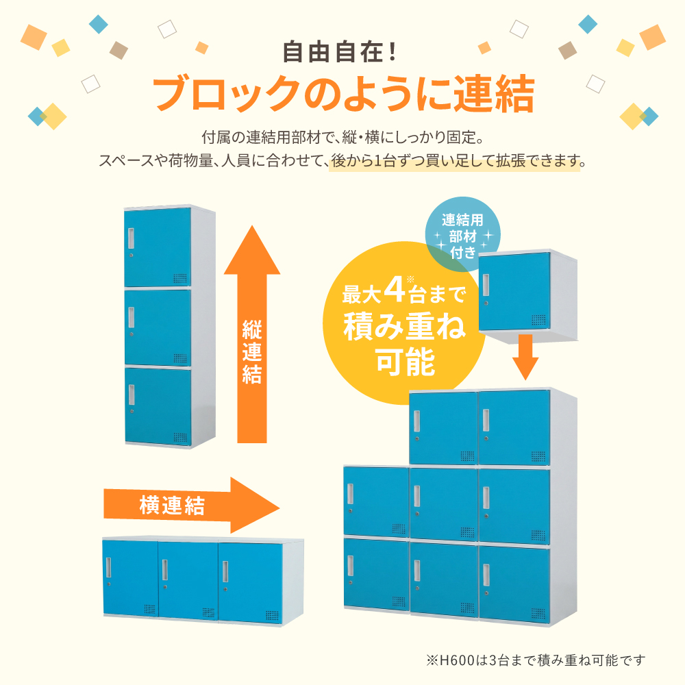 自由自在！ブロックのように連結