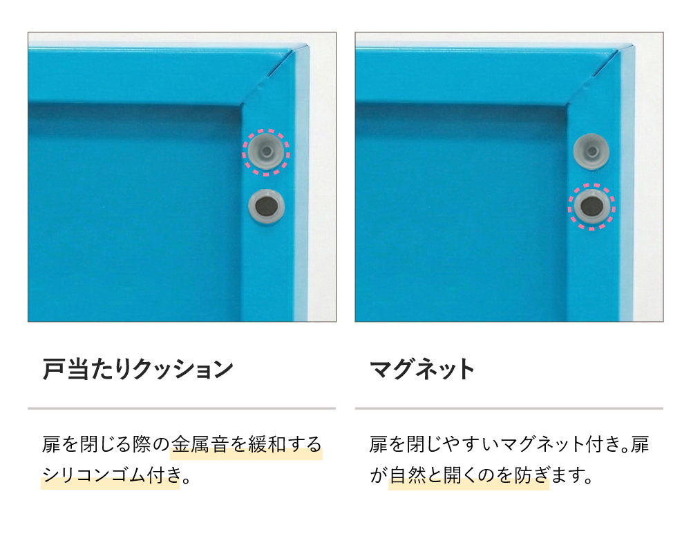 戸当たりクッション、マグネット