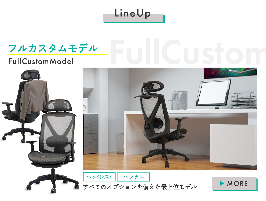 ヘッドレストとハンガーを装備した最上位フルカスタムモデルの紹介