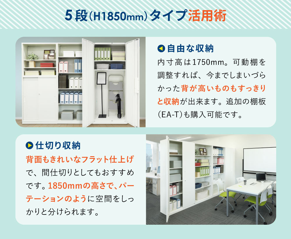 5段H1850mmタイプ活用術 背の高いものもすっきり収納