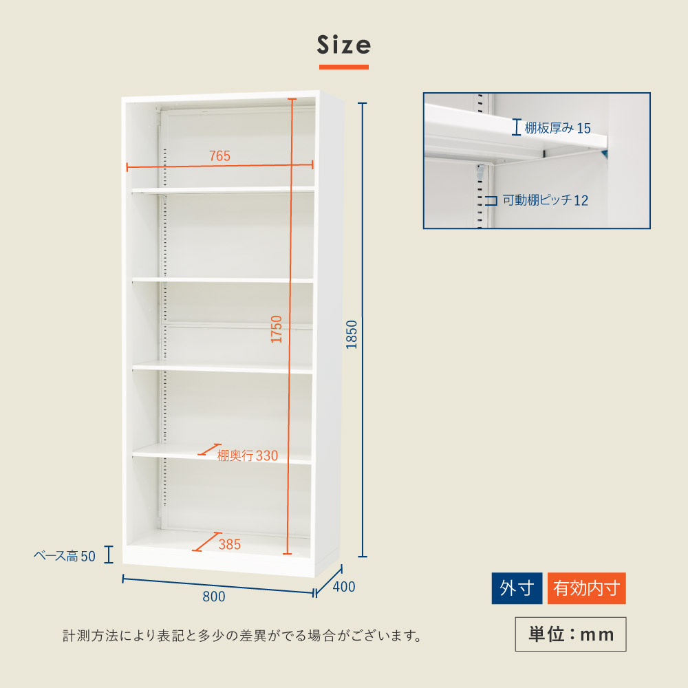 幅800×奥400mm オープン書庫5段のサイズ寸法図