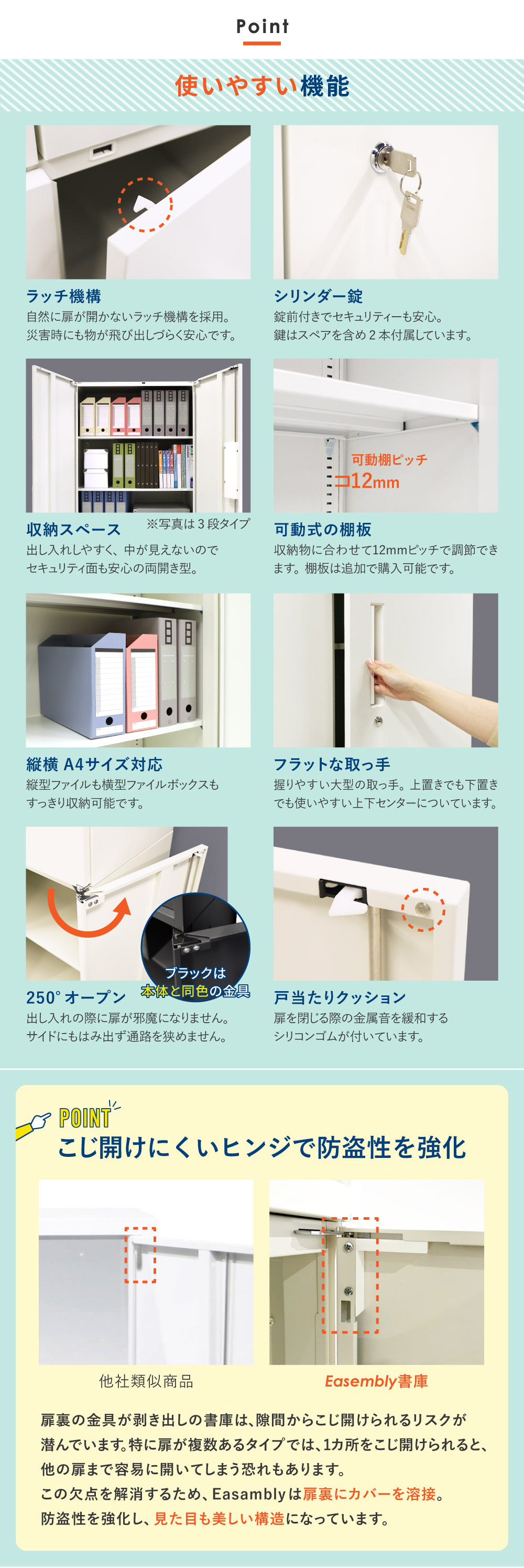 ラッチ機構とシリンダー錠で安心 可動棚と大型取っ手で使いやすい