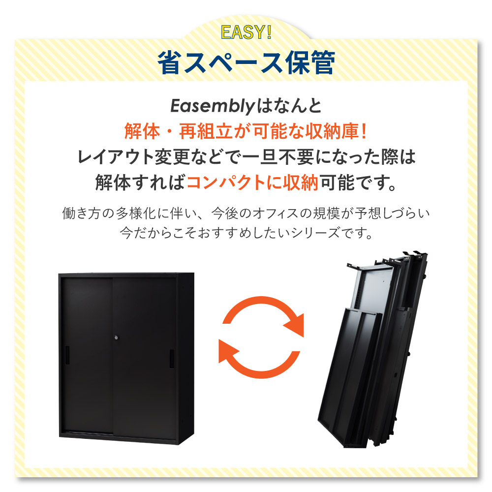 解体してコンパクトに収納可能 レイアウト変更や移転時に便利