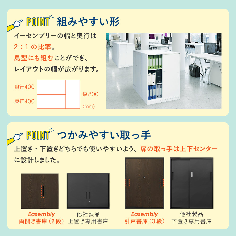 組みやすいサイズ比率と使いやすい上下センター取っ手