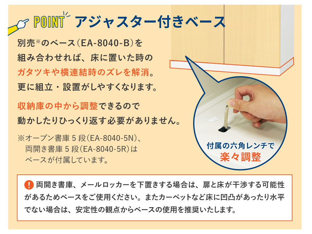 別売アジャスター付きベースでガタつきやズレを解消