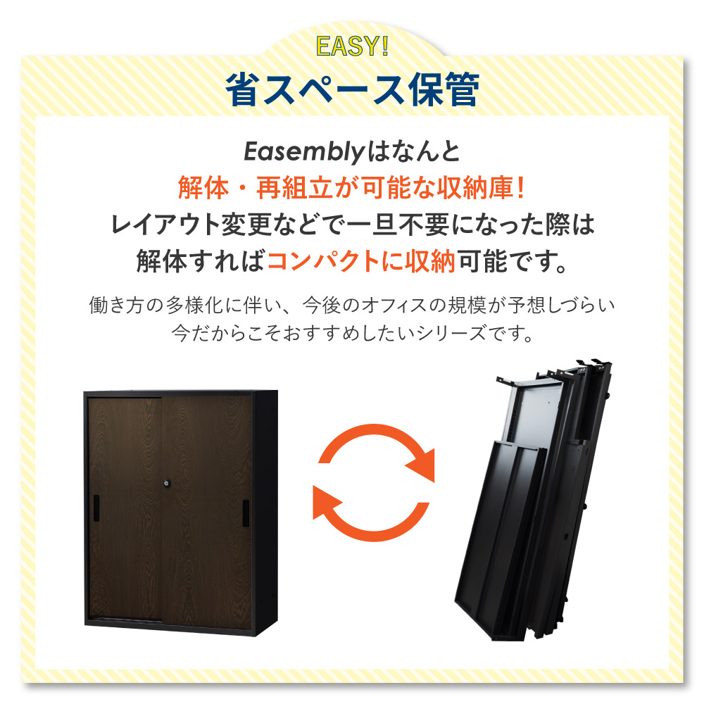 解体・再組立可能で省スペースに保管できる収納庫