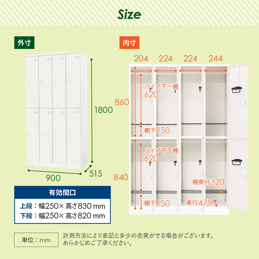 8人用ロッカー W900×D515×H1800mm サイズ図