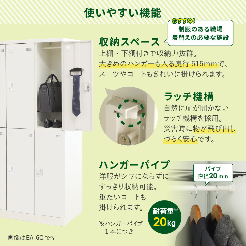 2人用ロッカーの機能 上下2段収納 ラッチ機構