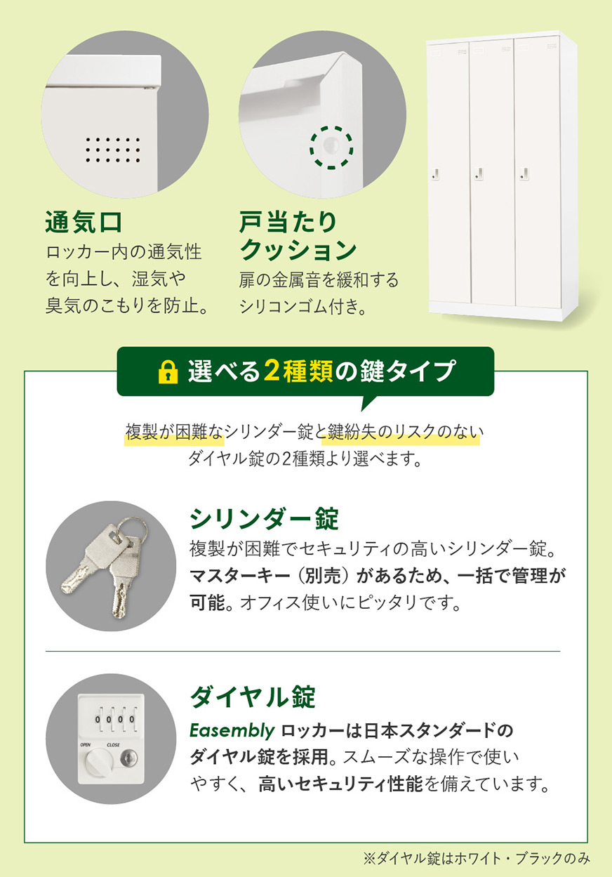 通気口・戸当たりクッション付き 選べる2種類の鍵