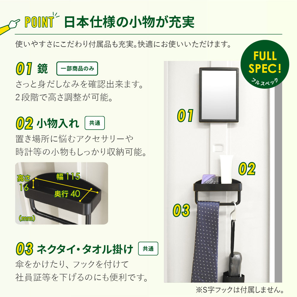 付属品 鏡・小物入れ・ネクタイタオル掛け