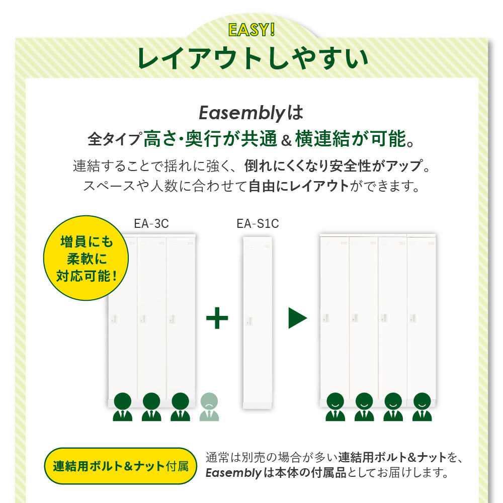 レイアウトしやすい 高さ・奥行共通で横連結が可能
