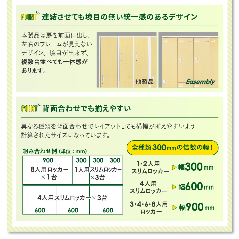連結時も境目のないデザイン 背面合わせもOK