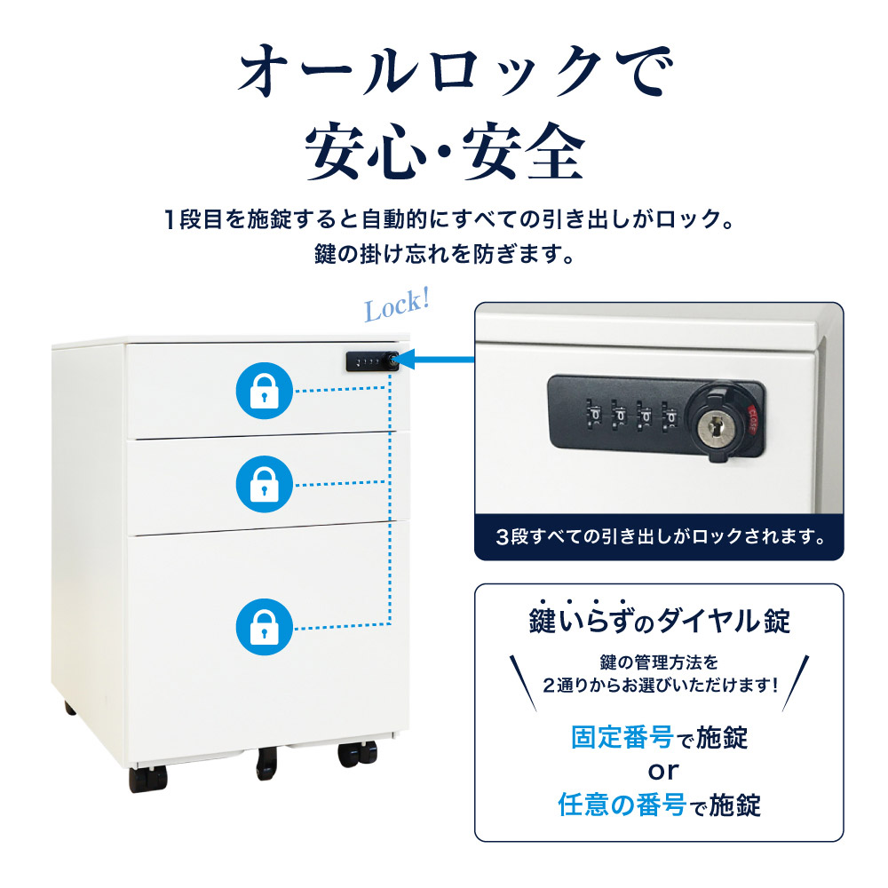 鍵いらずのダイヤル錠で全段オールロック 2通りの施錠方法