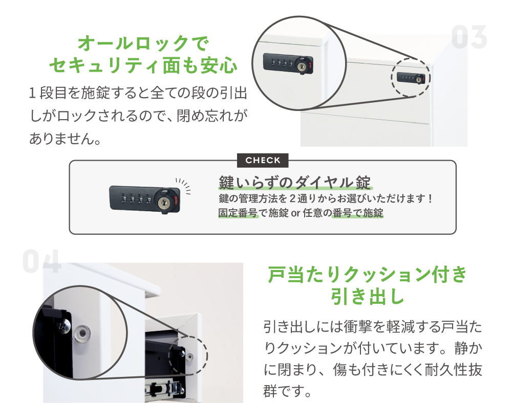 鍵いらずのダイヤル錠で全段オールロック 戸当たりクッション付