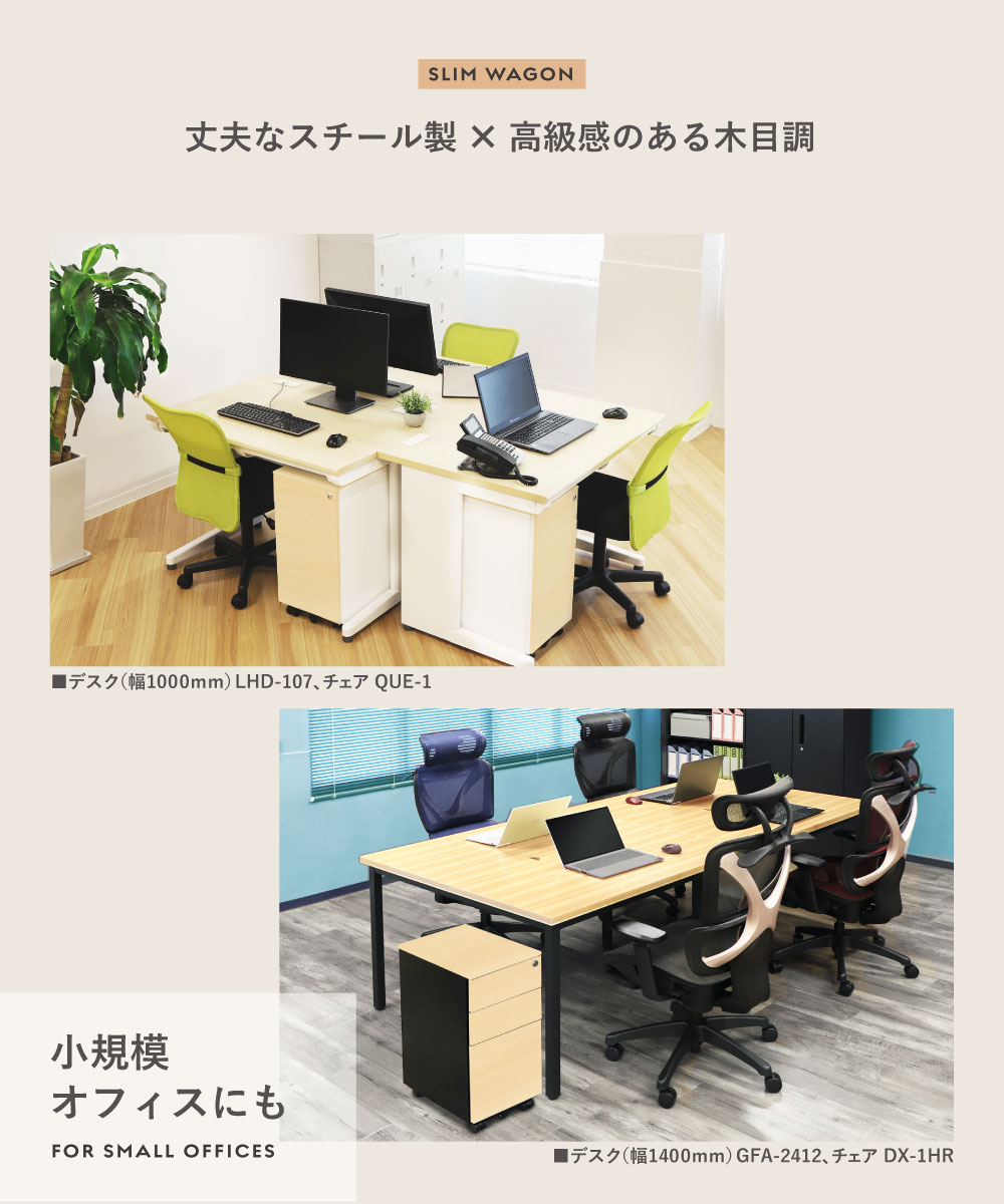 木目調スリムワゴン 小規模オフィスでの使用イメージ