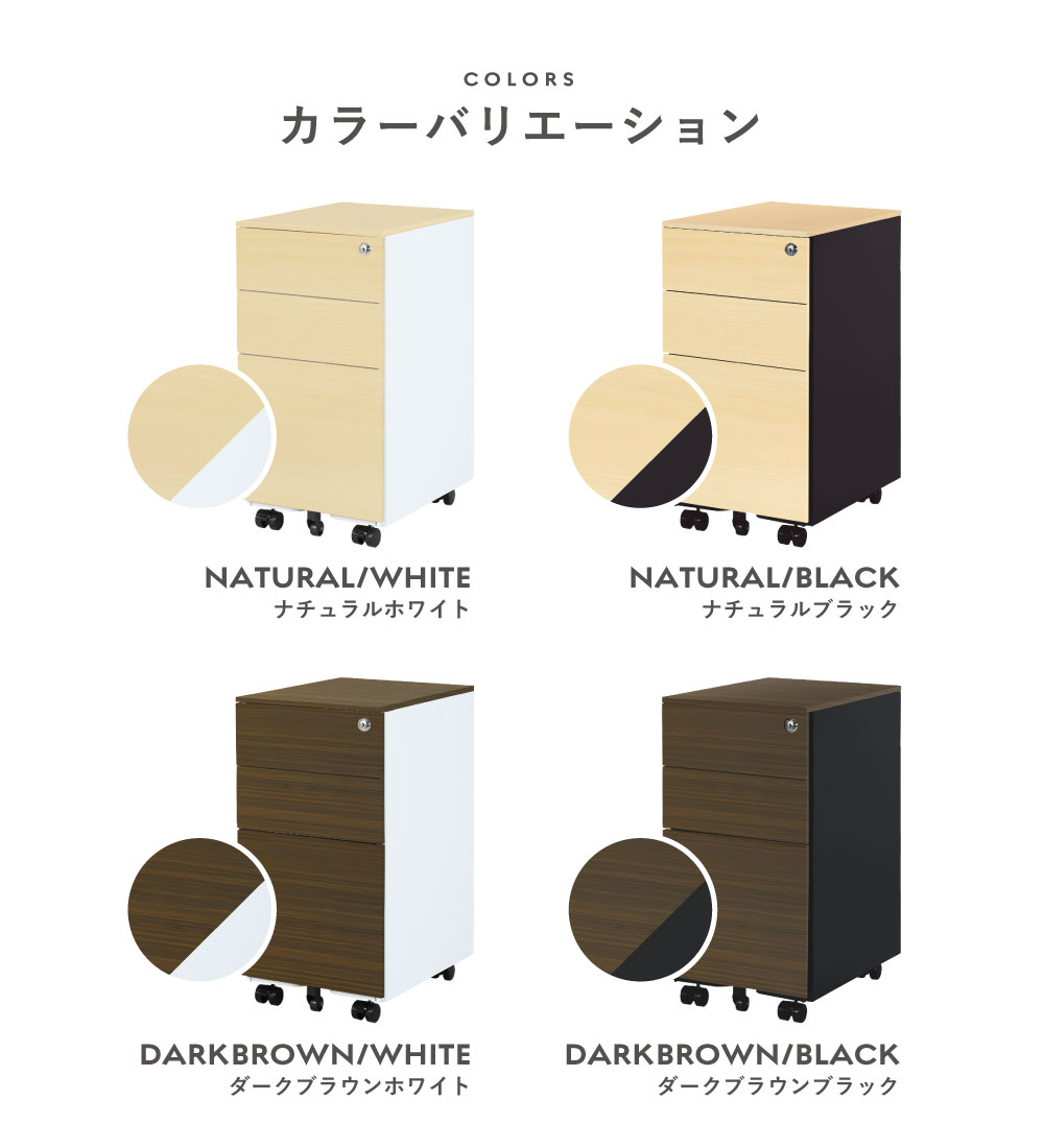 木目調カラーバリエーション ナチュラル/ホワイトなど4種