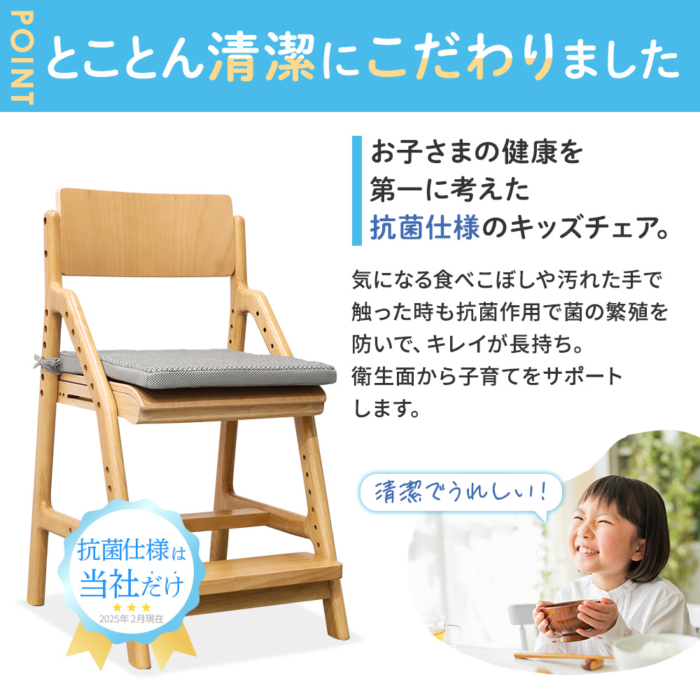 抗菌仕様と抗菌塗装フレームで衛生面にこだわったメッシュキッズチェア