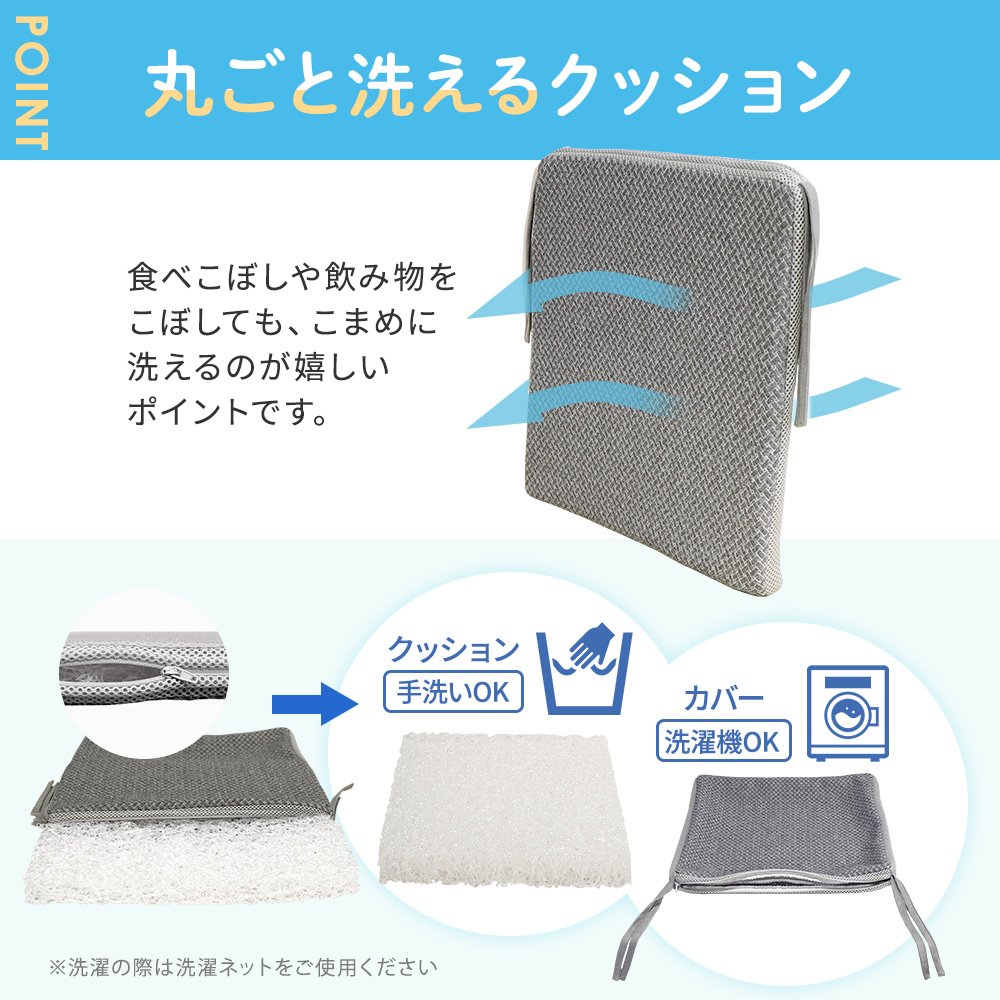 丸ごと洗えるメッシュクッションとカバーの洗濯可能であることを説明