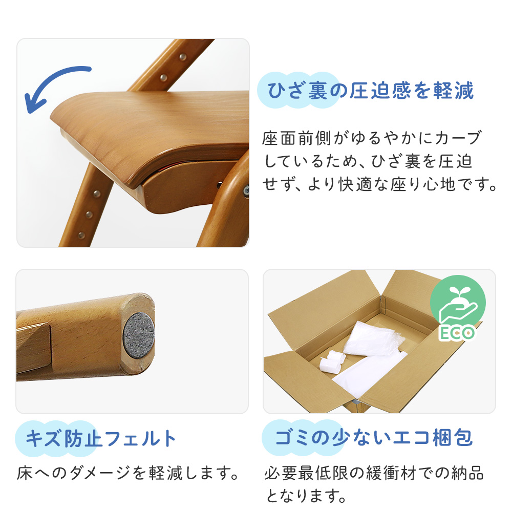 ひざ裏圧迫を軽減するカーブ座面と床へのダメージを防ぐキズ防止フェルト