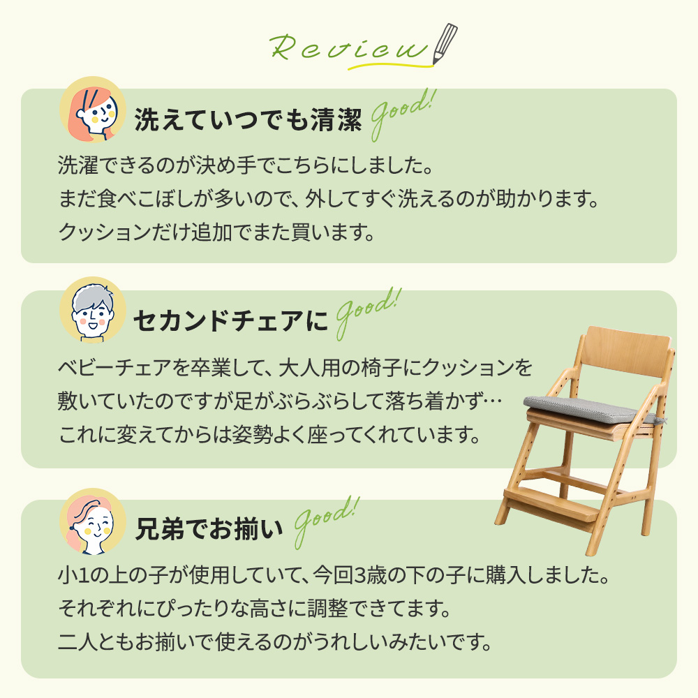 洗濯可能で清潔を保てるメッシュGrowing Chairのユーザーレビュー