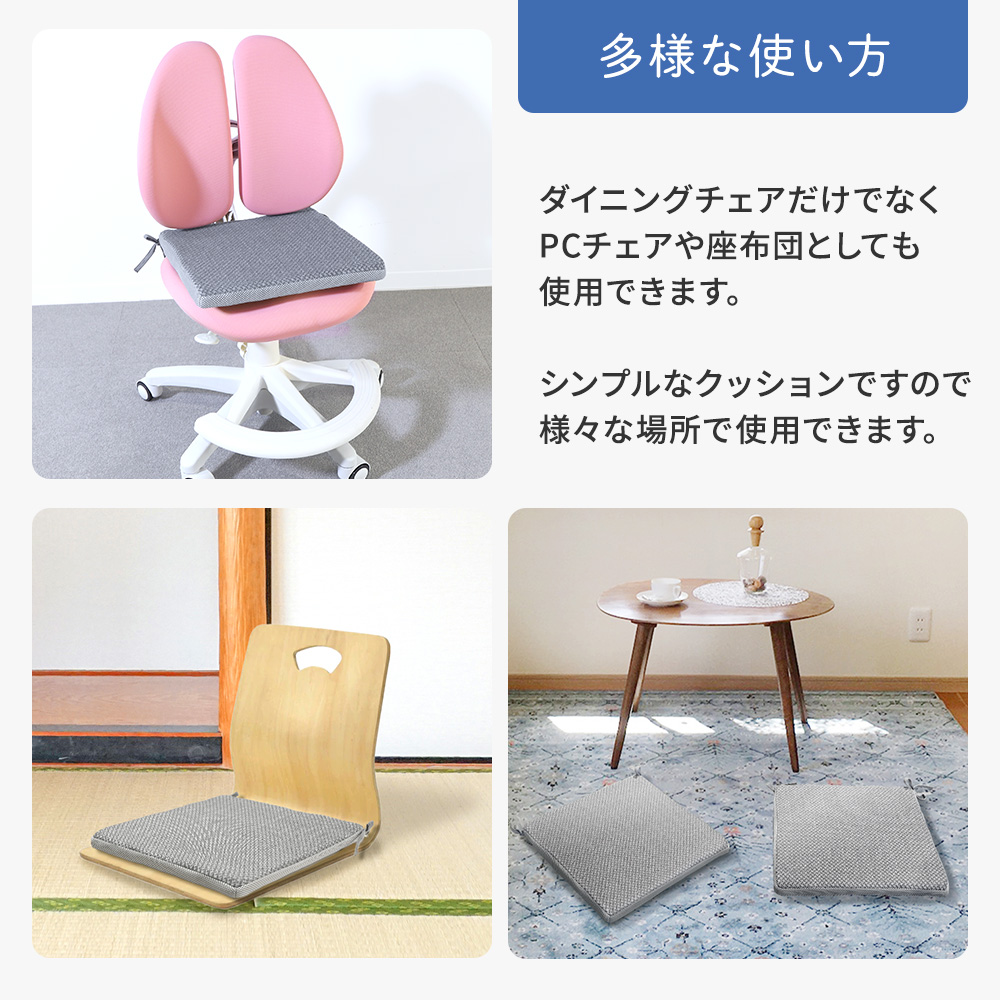 ダイニングチェアやPCチェア座布団としても使えるシンプルなクッション
