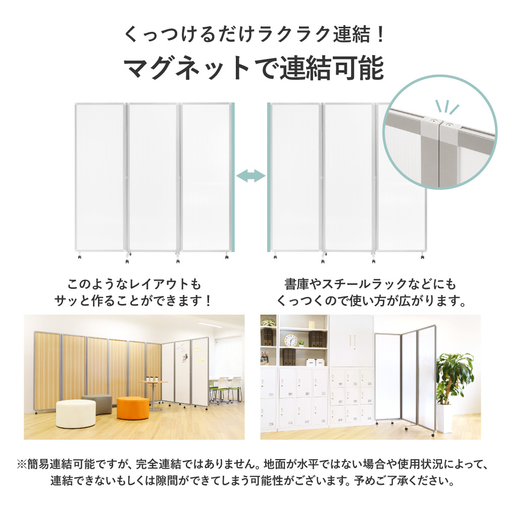 マグネットで楽々連結。