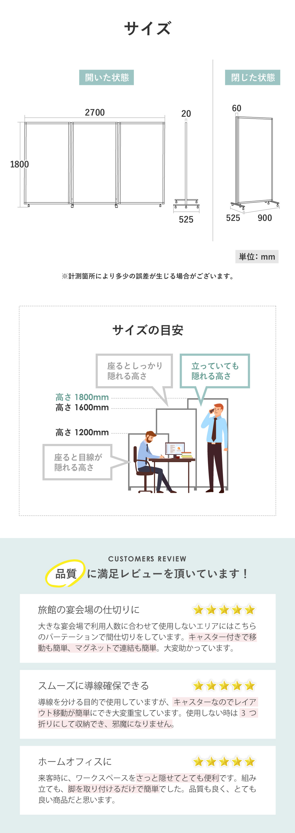 幅2700mmのサイズ寸法図とお客様レビュー。広い空間の間仕切りに